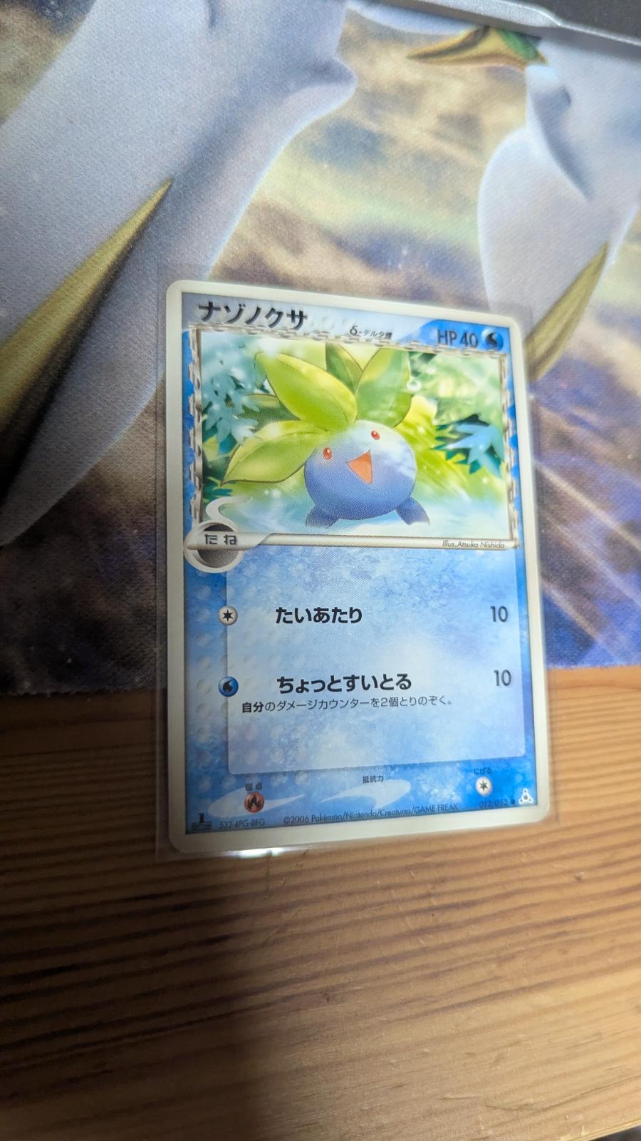 Japanese Holon Phantom [1st-Edition] Oddish [1st-Edition] Pokémon card